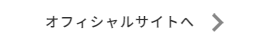 もっと読む