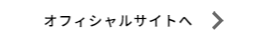もっと読む
