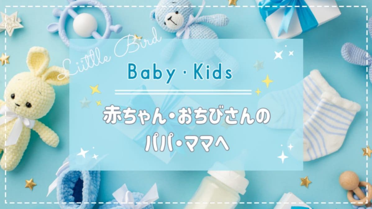 Babyタイトル